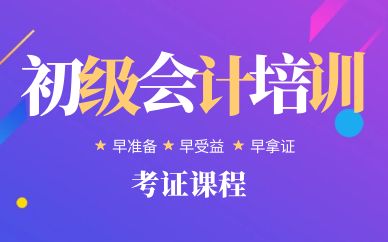 報考初級會計證報考費用是多少?需要什么學(xué)歷？