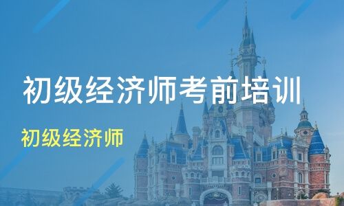 2022年經(jīng)濟(jì)師哪個(gè)好考？這個(gè)專業(yè)難不難考,？