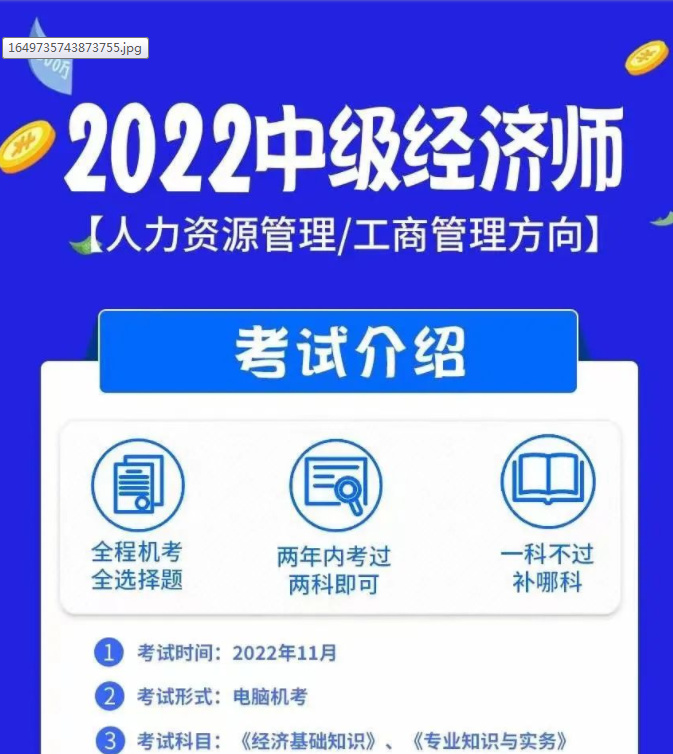 2022經(jīng)濟師報考科目和條件已發(fā)布