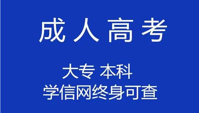 成人大?？梢援斚绬T嗎？