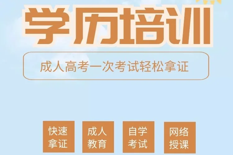 成人教育和網(wǎng)絡(luò)教育含金量哪個高？有什么不同,？